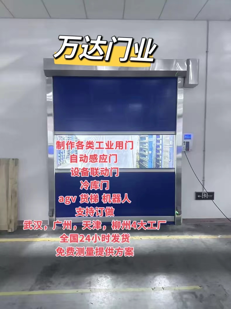 赫章货梯联动PVC快速门